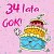 34 lata GOK!